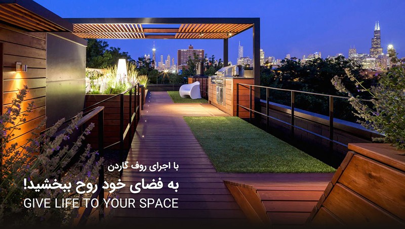 روف گاردن 6 روف گاردن 6